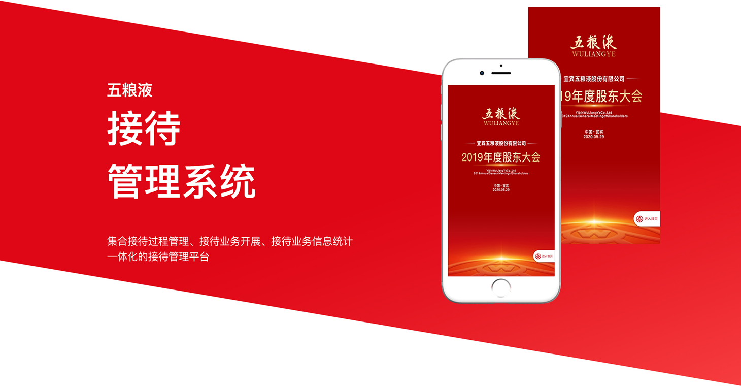 接待管理系統(tǒng)